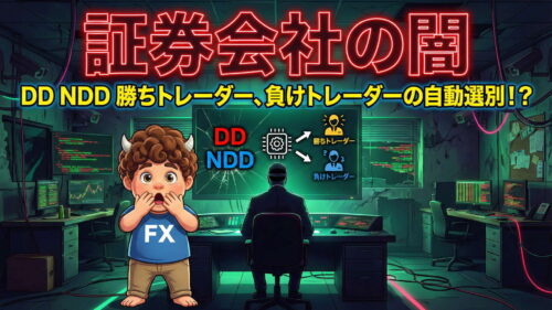 onimaruFX 証券会社の闇