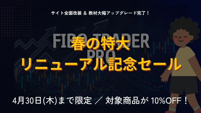 リニューアルセール