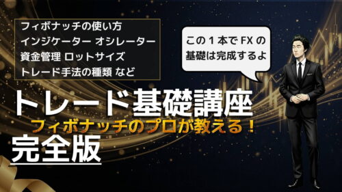 基礎講座のまとめ
