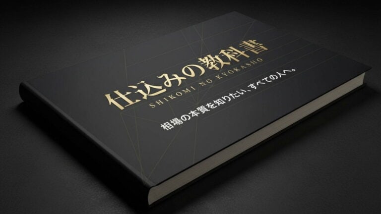 仕込みの教科書