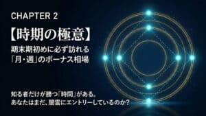 仕込みの教科書2章