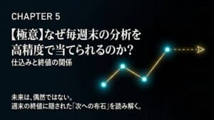 仕込みの教科書第5章
