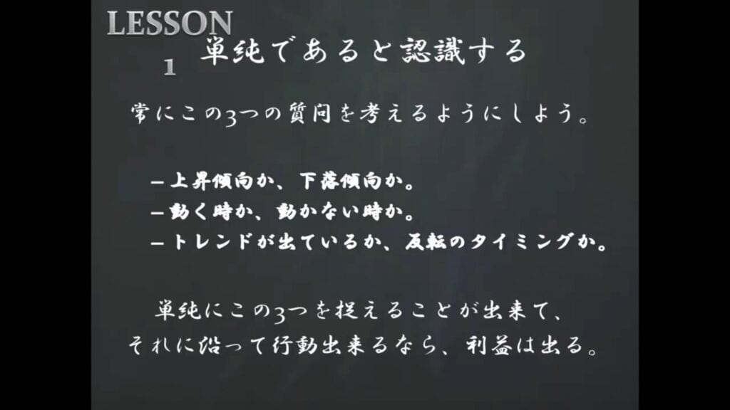 LESSON1 リマスター版 単純であると認識する