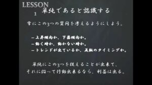 LESSON1 単純であると認識する