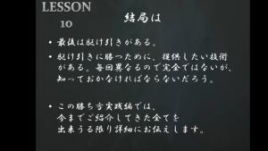 LESSON10 結局は