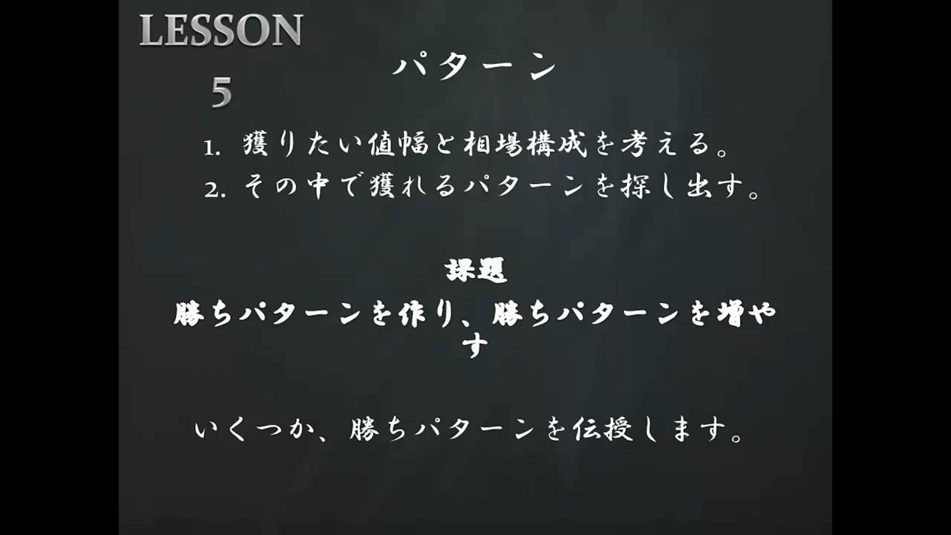 LESSON5 パターン