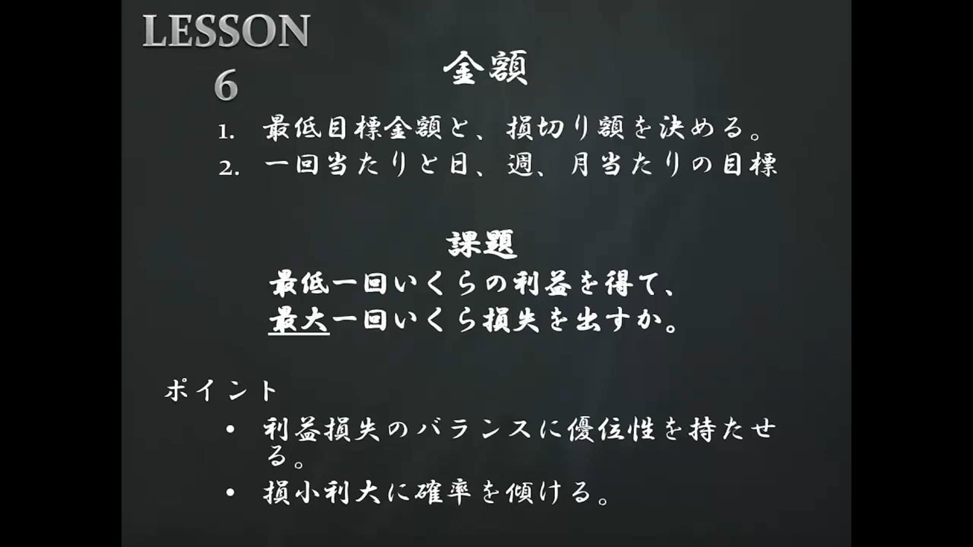 LESSON6 金額