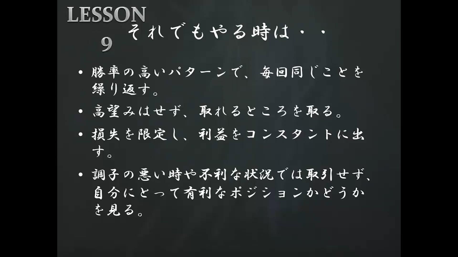 LESSON9 それでもやる時は・・