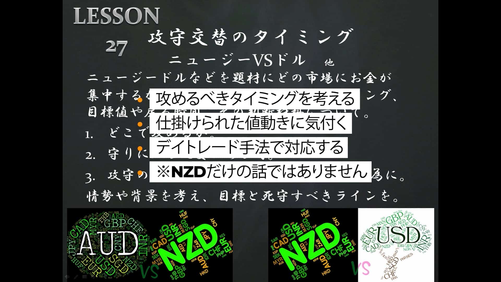 LESSON27 攻守交代のタイミング