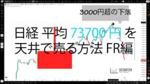 特典動画 日経CFD73700円で3000円超の下落を売る方法FR編