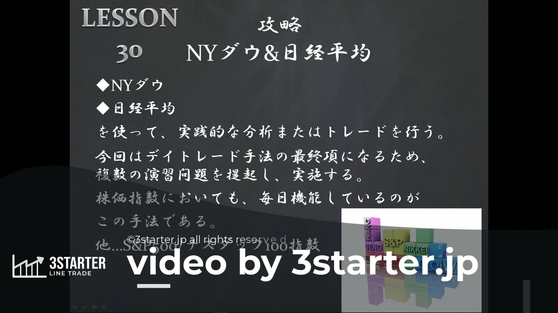 LESSON30 攻略 NYダウ＆日経平均