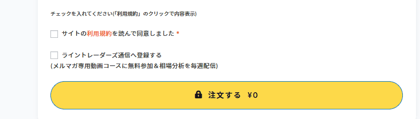 ライントレーダーズ通信のチェック欄