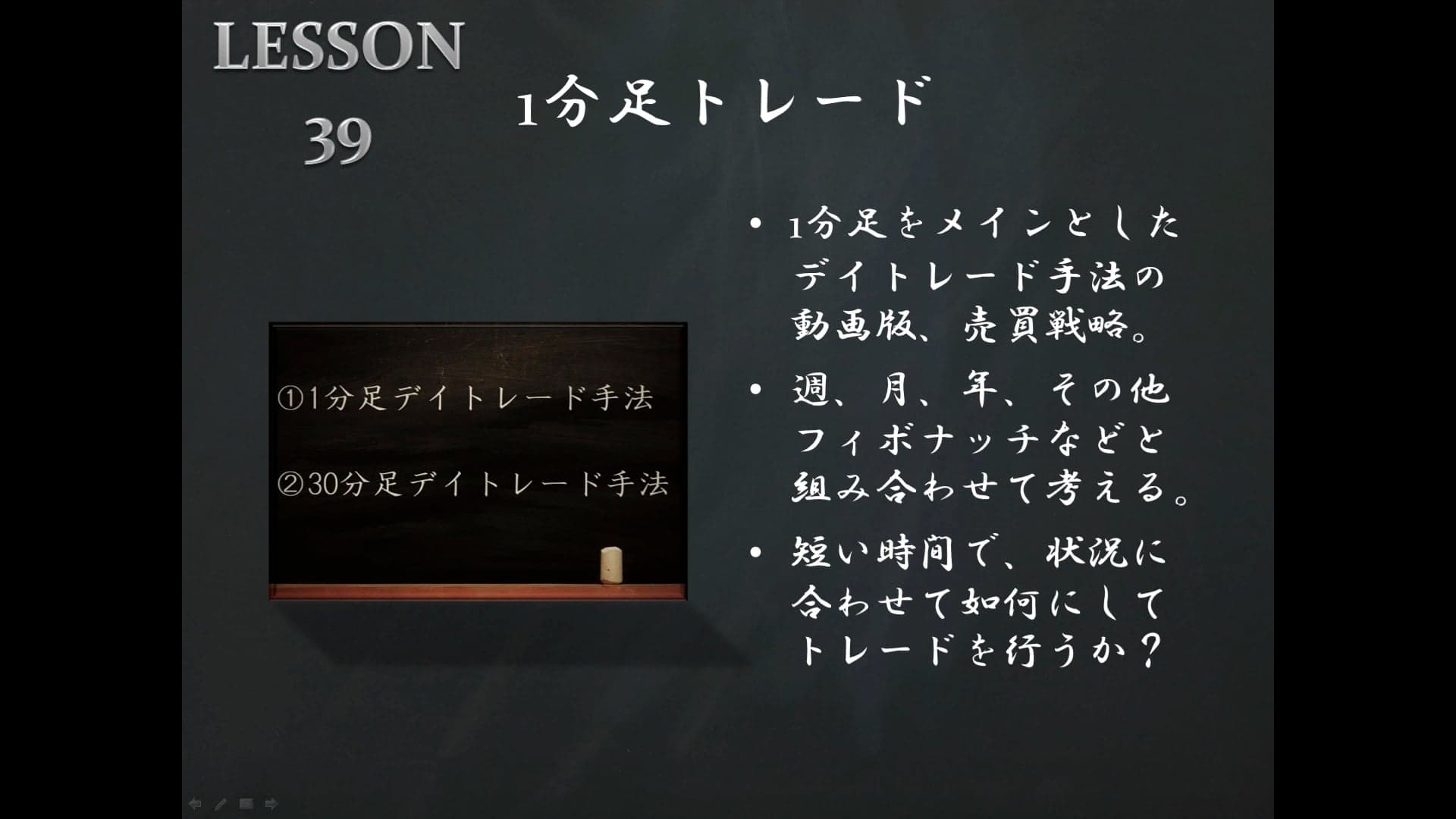 LESSON39 1分足トレード
