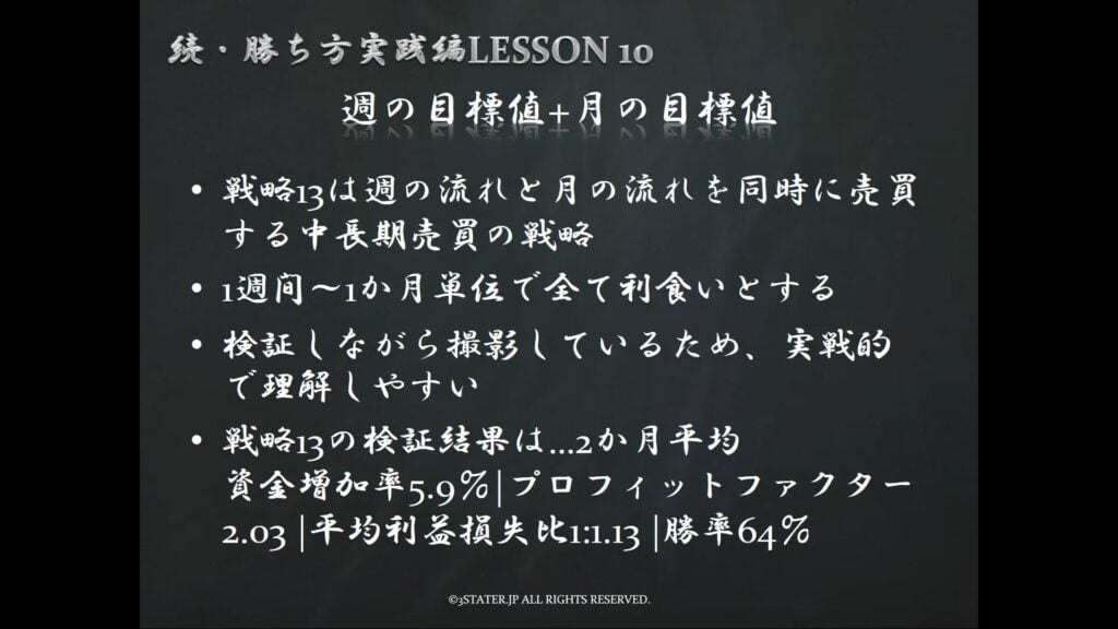 続lesson10 週の目標値＋月の目標値