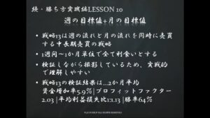 続lesson10 週の目標値＋月の目標値
