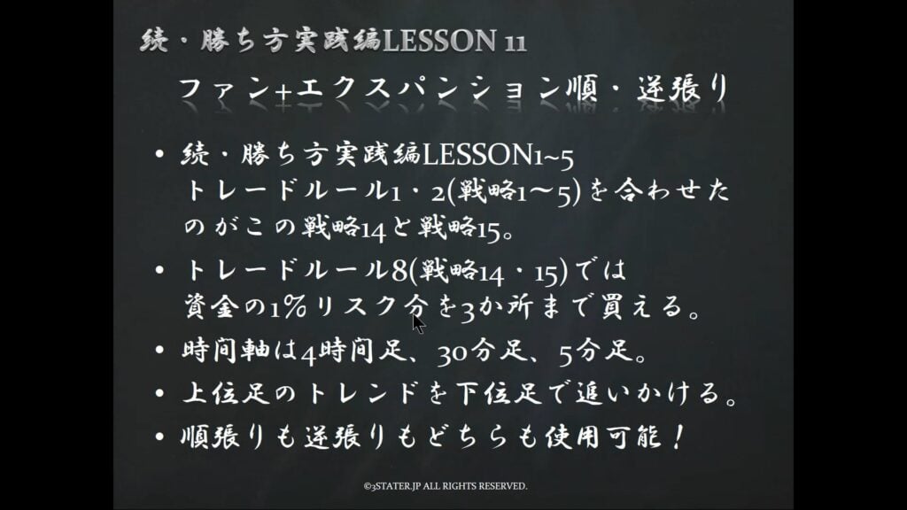 続lesson11 ファン＋エクスパンション順・逆張り