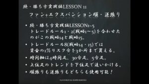 続lesson11 ファン＋エクスパンション順・逆張り