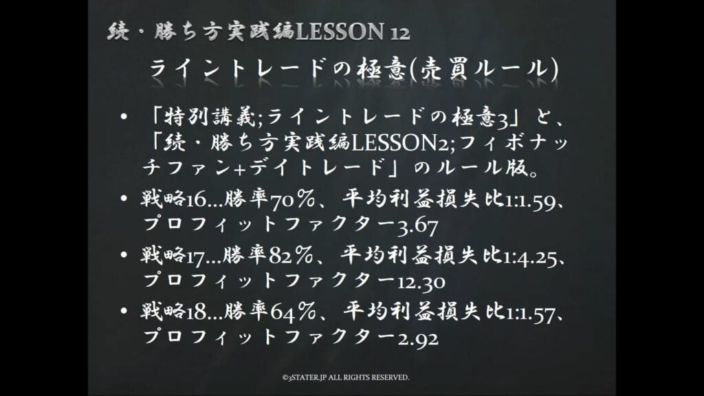 続LESSON12 ライントレードの極意(売買ルール)