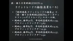 続LESSON12 ライントレードの極意(売買ルール)