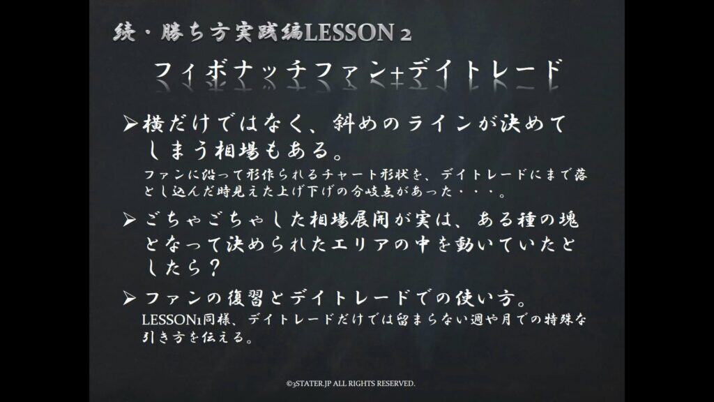 続LESSON2 デイトレード手法×FF