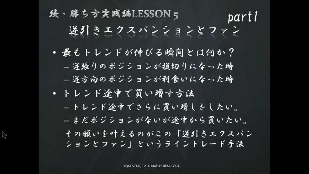 続LESSON5 逆引きエクスパンションとファン