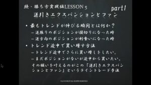 続LESSON5 逆引きエクスパンションとファン