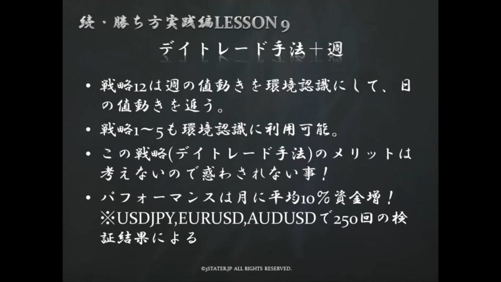 続lesson9 デイトレード手法+週