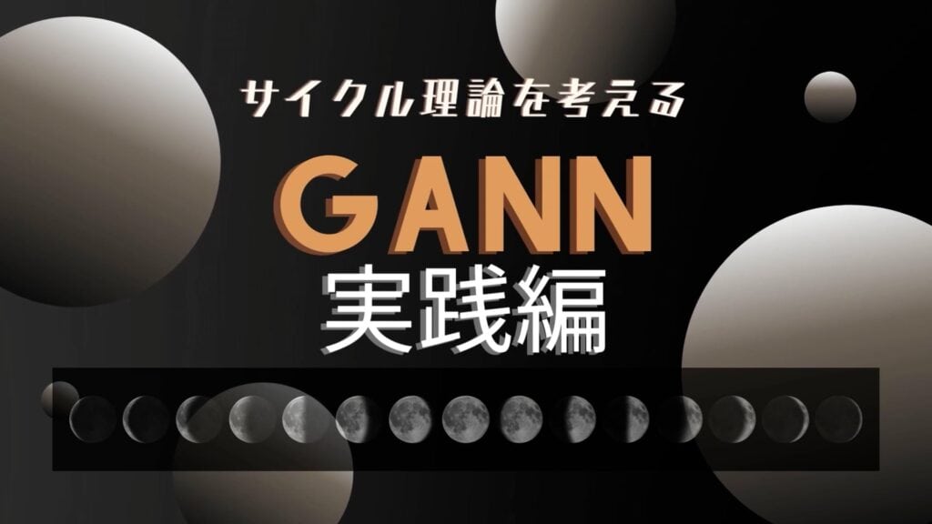 ギャンのサイクル理論 リマスター版