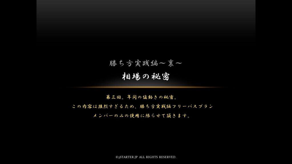 相場の秘密3 年の秘密