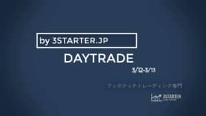 DAYTRADE 3/11 仕込みの売買