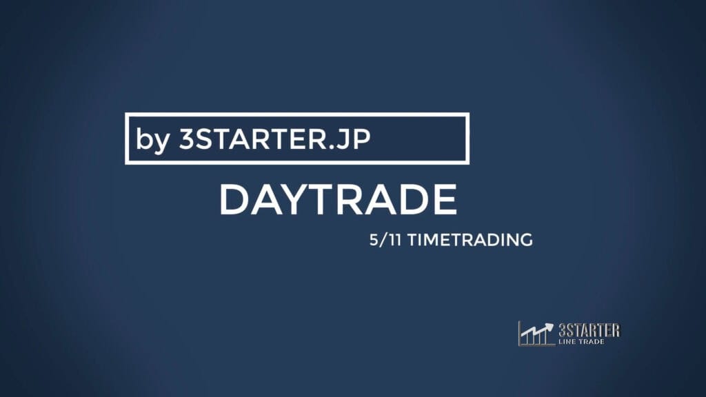 DAYTRADE 5/11 時間戦略の売買