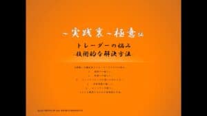 トレーダーの悩み 極意編