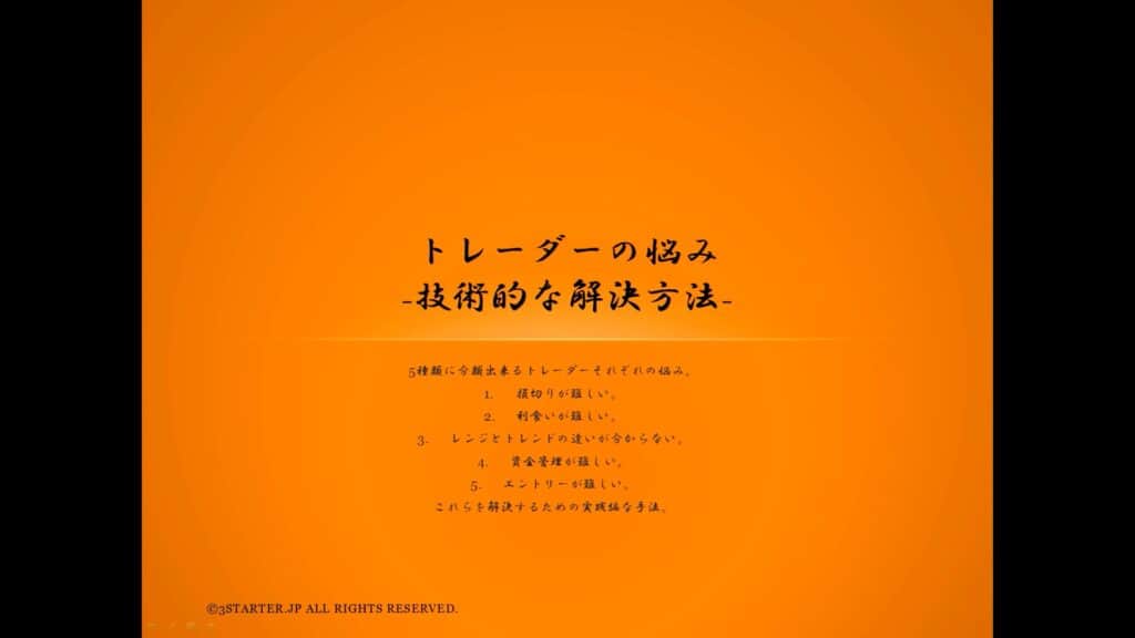 トレーダーの悩み 技術的な解決方法